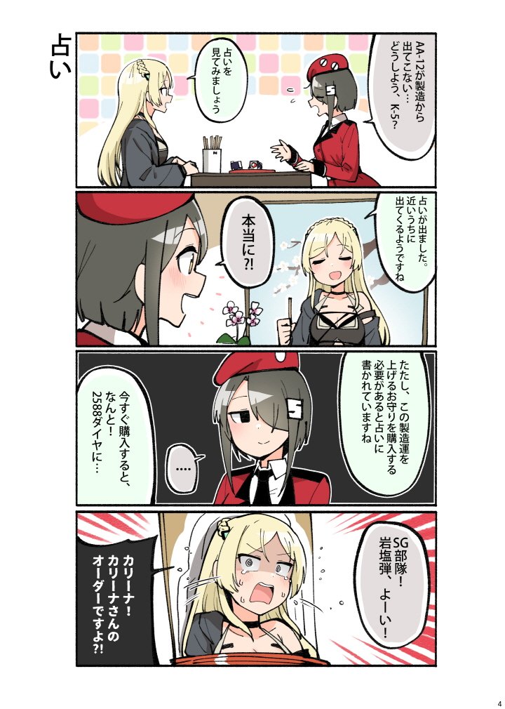 ドルコマ:占い #ドルフロ 