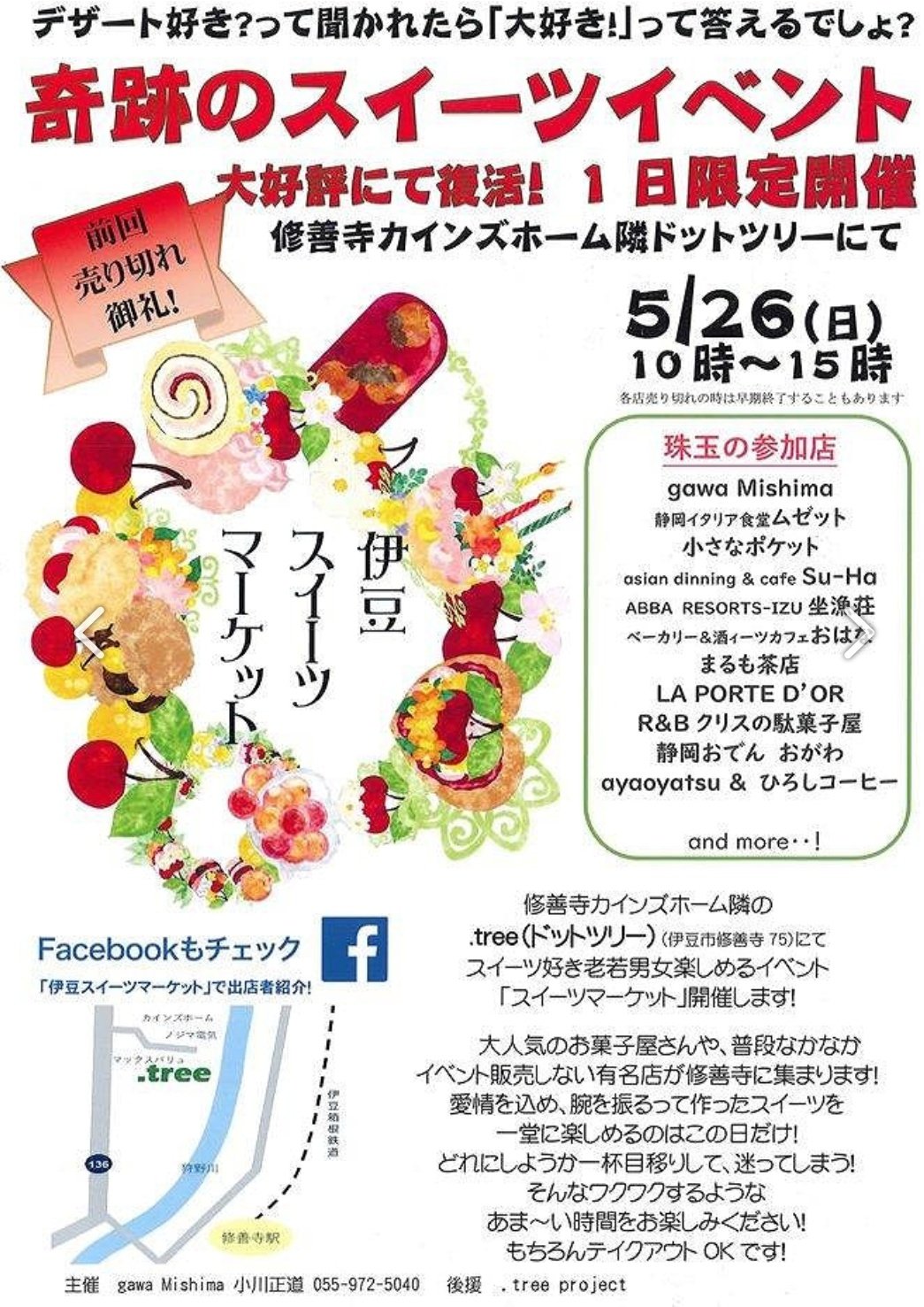 トーヴ 伊豆スイーツマーケット 19年5月26日 日 10 00 15 00 修善寺カインズホーム隣 ドットツリー 410 2407 伊豆市修善寺75 公式fb T Co Lid6nzftdz T Co Lvizgidzm8 Twitter