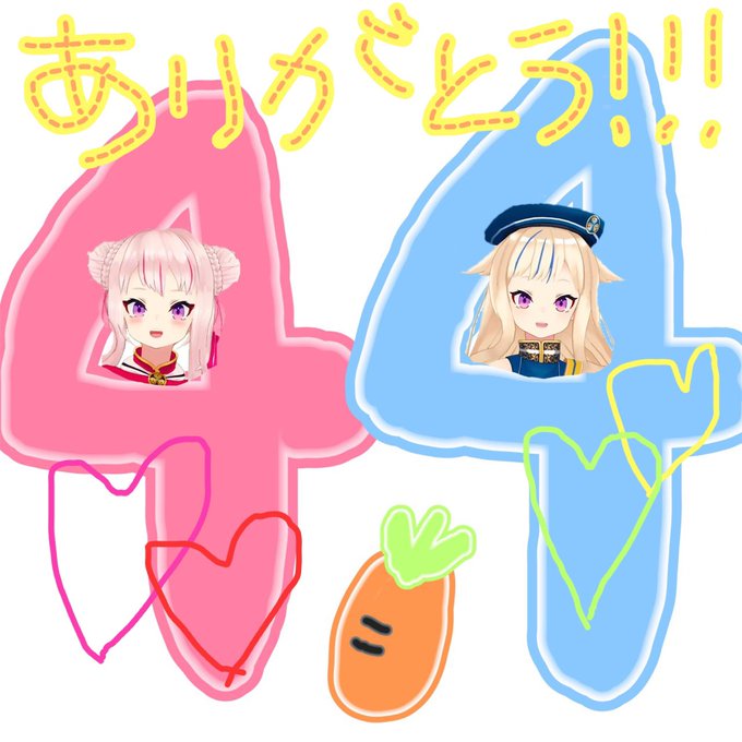 ついに44マーンニン?突破だー!!
みんなが"幸せ"をいっぱい"呼んで"くれたお陰だぁ!!(44と掛けたぜドヤ)
これからもヒメたちと一緒にいっぱい思い出作ってこーねっ!!! 
