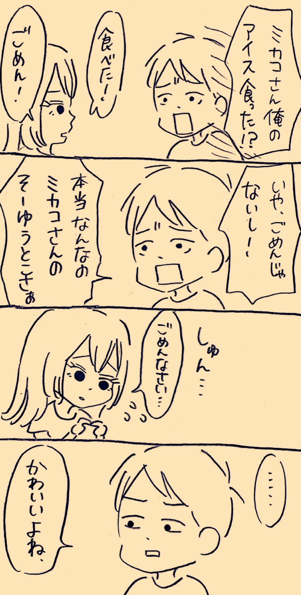 #ミカコときょーちゃん 