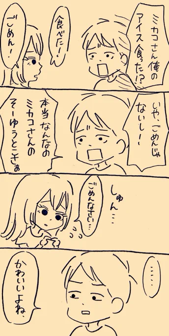 #ミカコときょーちゃん 
