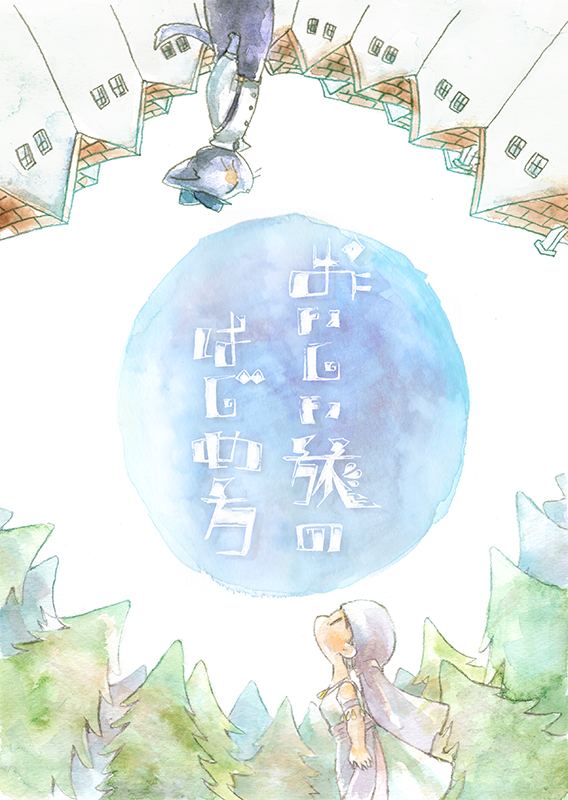 【告知】inutomさん(@inuu_to )と合作漫画本を作りました!6月頃にオンライン上で販売予定です。よかったらどうぞよろしくお願いいたしますーー!