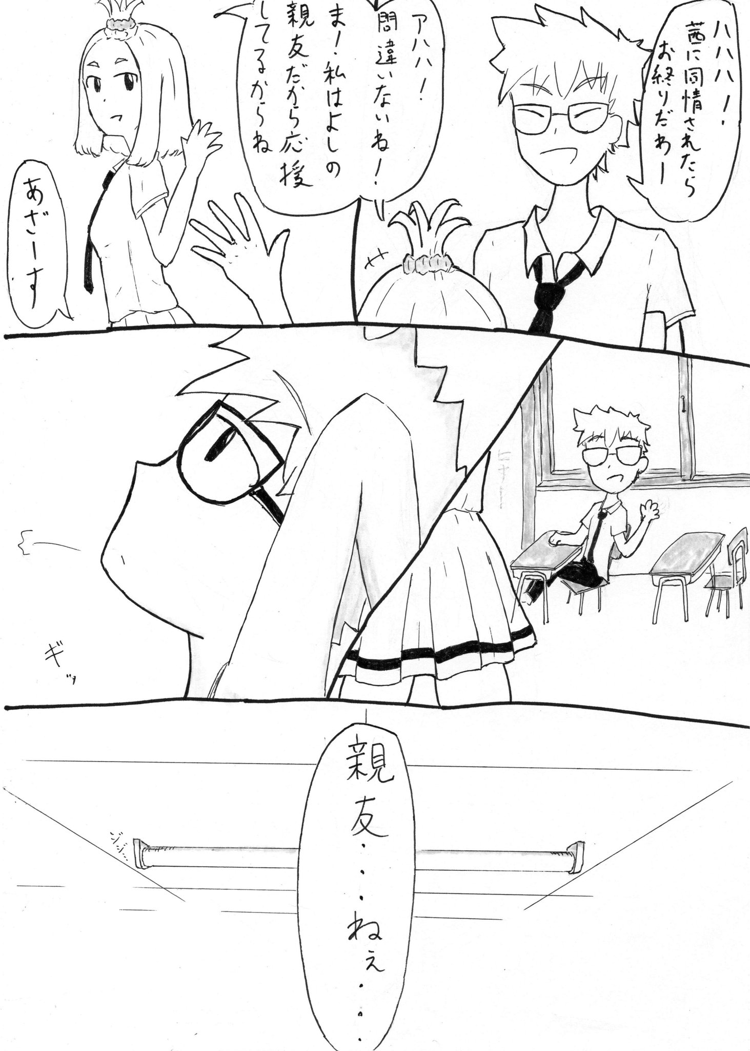 暇ワリ 春夏秋冬 清田 茜でアオハル 男女の友情のすれ違い ワタモテ わたモテ 暇ワリ 春夏秋冬 清田 茜でアオハル 男女の友情のすれ違い ワタモテ わたモテ