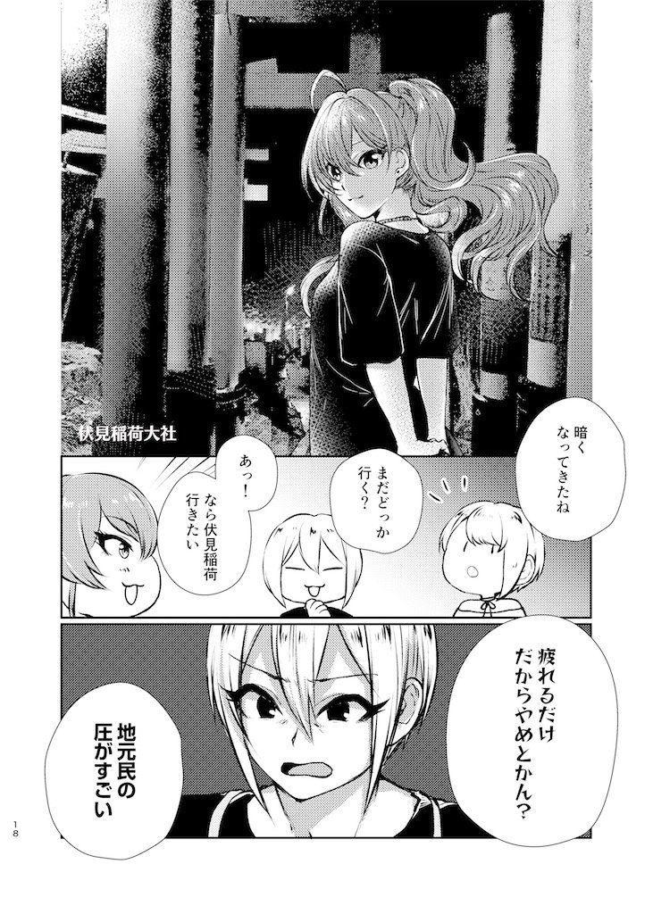 歌姫①LiPPSとトライアドが京都で遊び倒すお話(ガイド本付)その3 