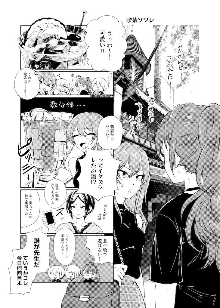 歌姫①LiPPSとトライアドが京都で遊び倒すお話(ガイド本付)その3 