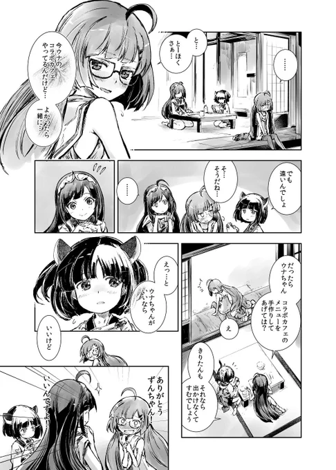 コラボカフェの宣伝のようなキリウナマンガに見せかけたさすずんマンガ 