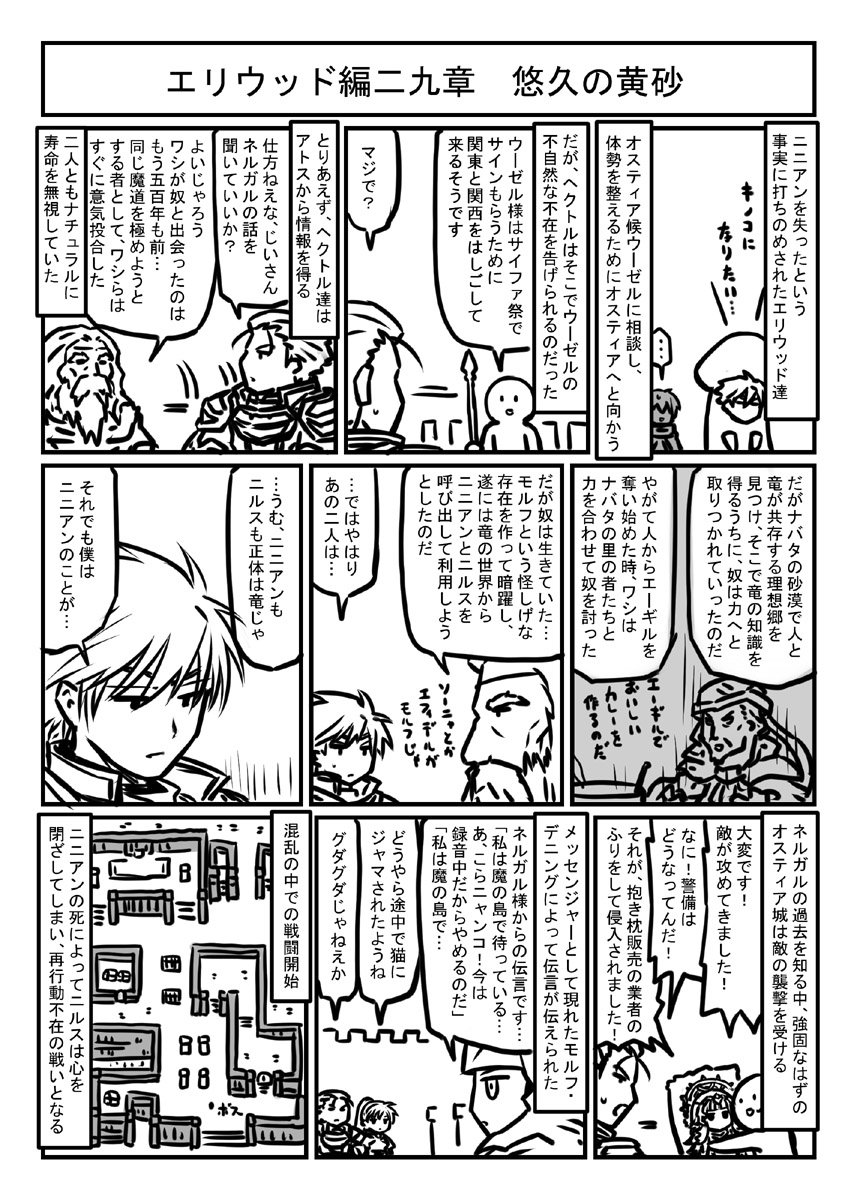 転丸 On Twitter ファイアーエムブレム烈火の剣 プレイマンガ エリウッド編29章 悠久の黄砂 ここで入手できるソードキラーがまた強いという