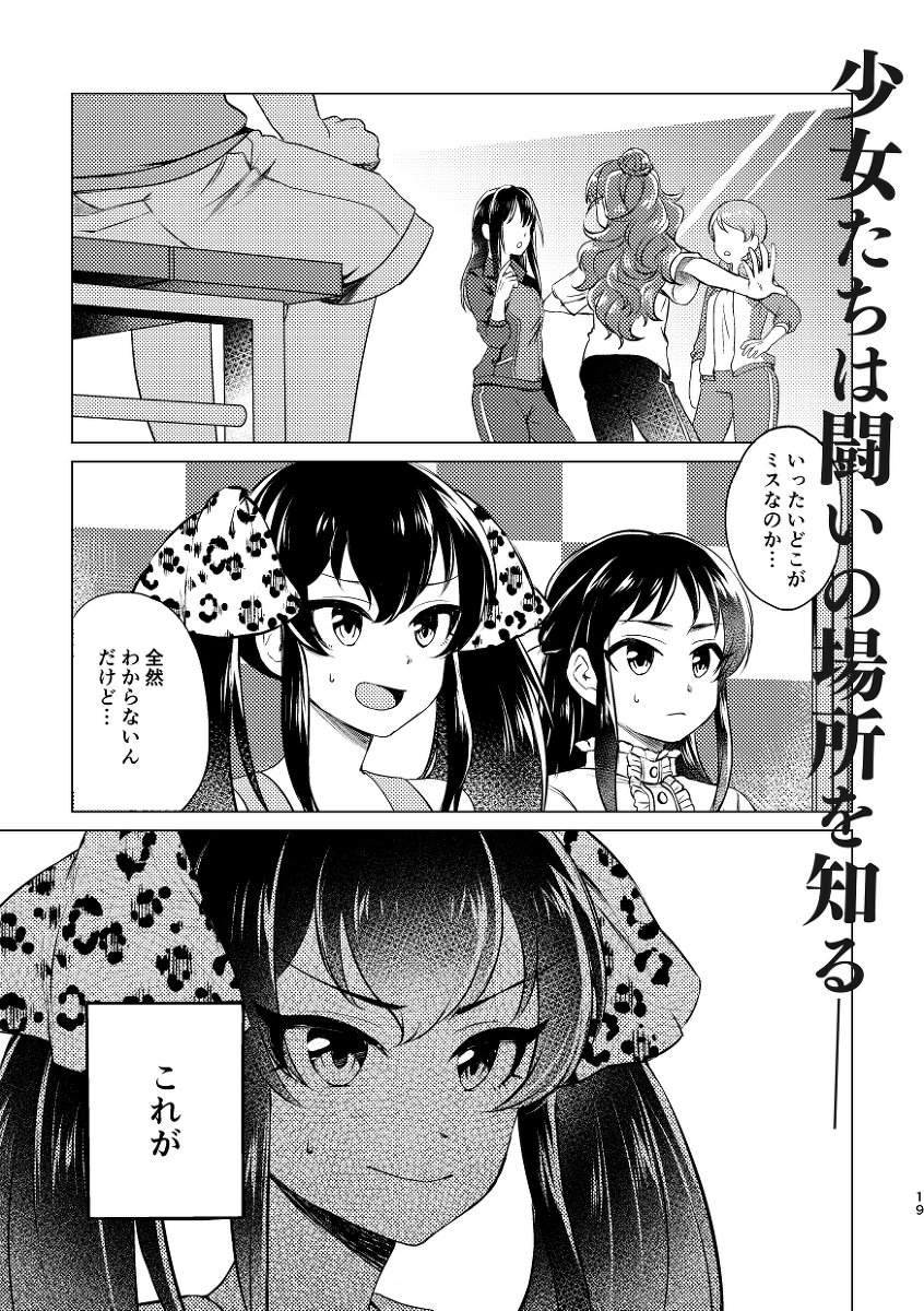 歌姫②U149のアイドル達がトライアドプリムスの1日見学に来るお話 その4 