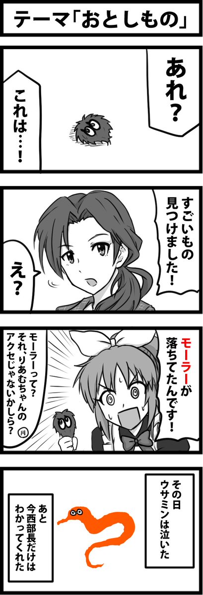 本日も一時間アイマス4コマ会に参加
お題は「おとしもの」
わからないわ。

 #1h4m 