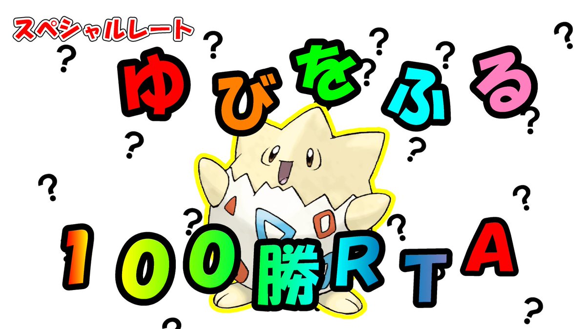 スペシャルレート