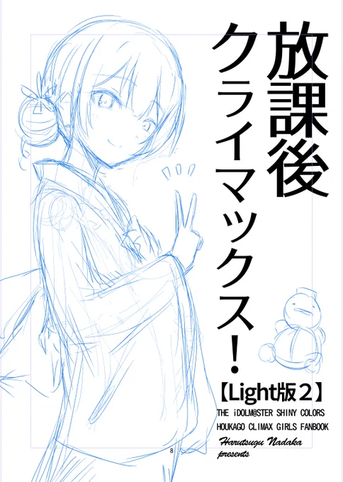 明日の歌姫庭園ですが
Lazy★Lazy　【シャニ15】

新刊　コピ本（放クラ）100円
既刊　放課後クライマックス！ １，２　各500円

です！よろしくお願いします！
※病み明け＆一人なのでスケブは受けないかと思います。
色… 