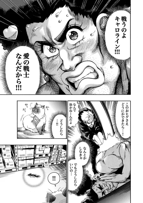 乙女の味方☆最強ヒーロー ラブソルジャーキャロライン！(7/9) 