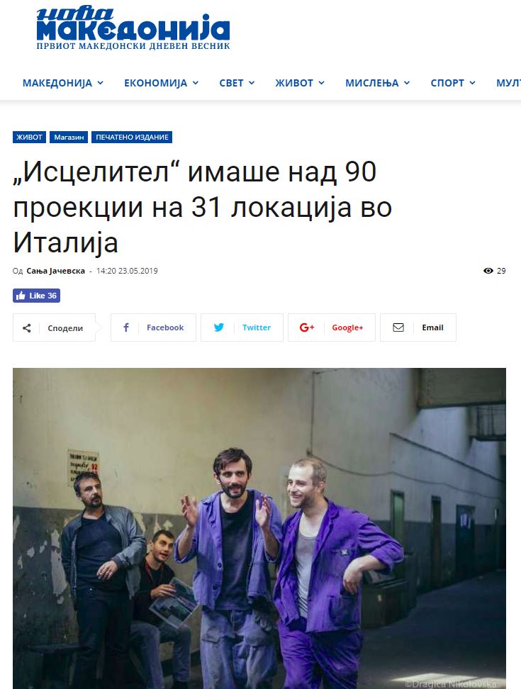 Интервју со претставникот на италијанската кино дистрибуција на #Исцелител, Џулија Еспосито, од дистрибутерската куќа „Lab80“ . Досега „Исцелител“ имаше над 90 проекции во 31 град во Италија.  bit.ly/2VLB0xq