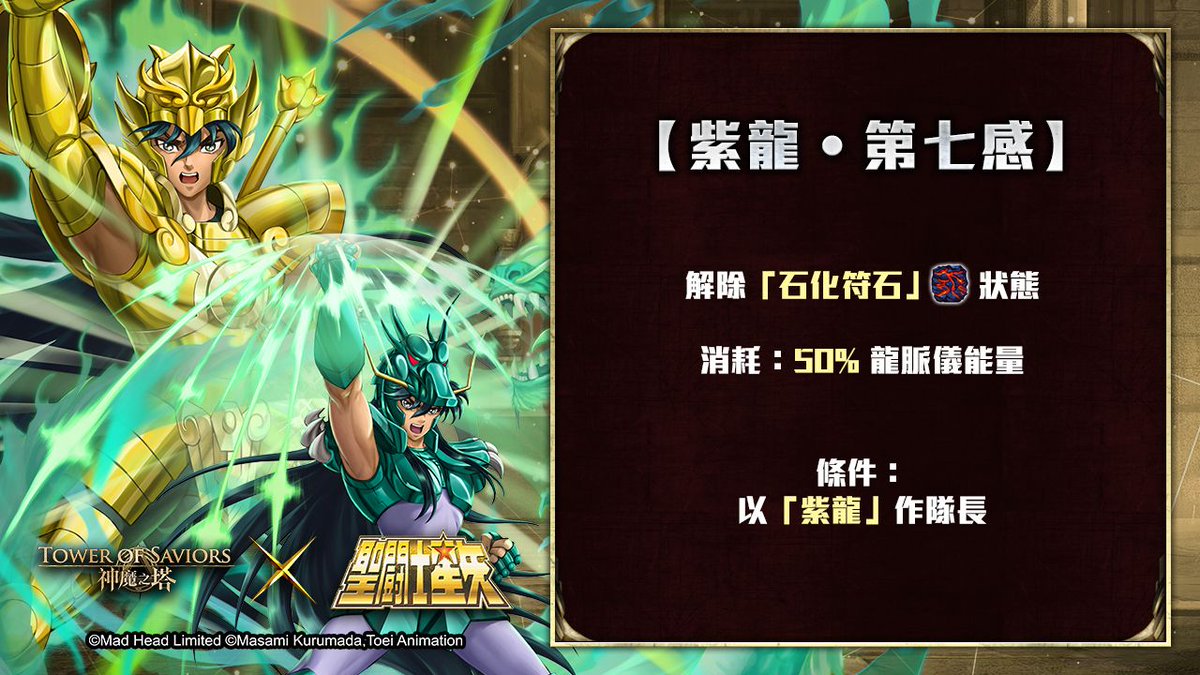 水色小築v Twitter T Co Kepbuzn8xt 這次聖鬥士星矢 合作的雙紫龍隊非常強 尤其在這次戰慄級卡片童虎與夢饜級卡片希歐加持下 希歐關卡也差不多是做球給雙紫龍隊打 雙紫龍隊目前變成平砍威力高 爆發破十億的爆強隊伍