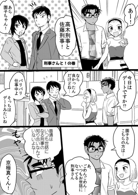 【京園・高佐】刑事さんと! 