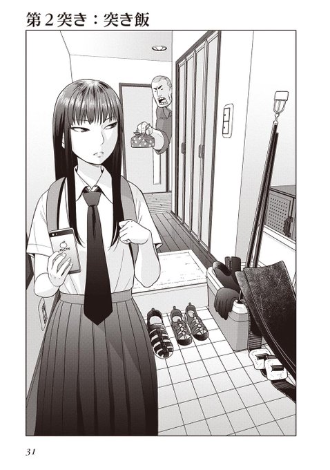 銛ガール を含むマンガ一覧 3ページ ツイコミ 仮