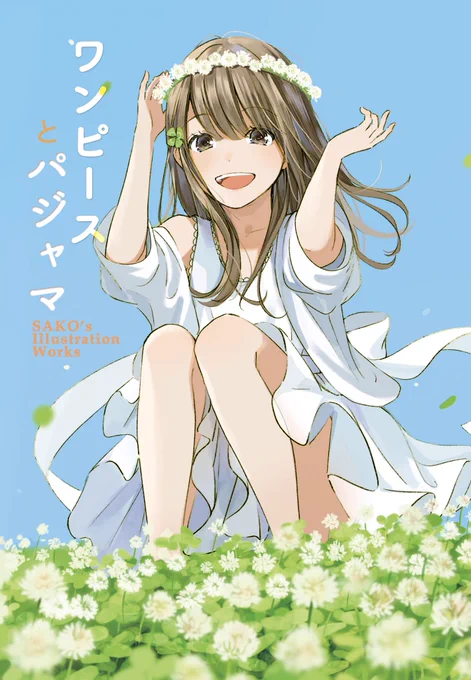 新刊イラスト本の通販始めました?

https://t.co/dd0Yg2mSZK 