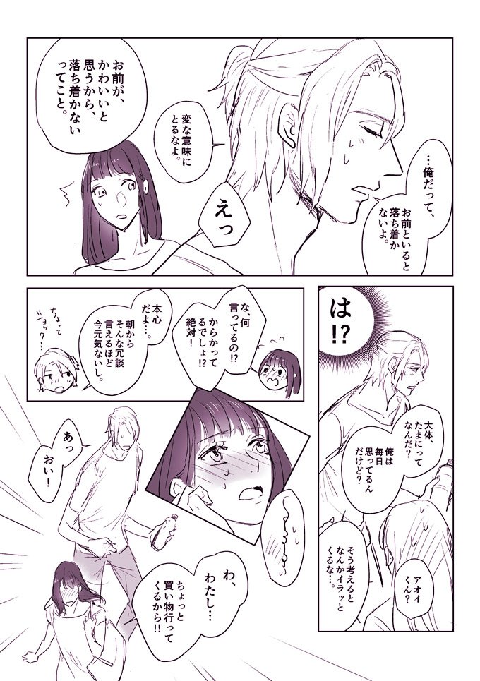 アオ相さんのお話?⚠️ED後。顔出し相談員さん。ちょっと独自設定。 