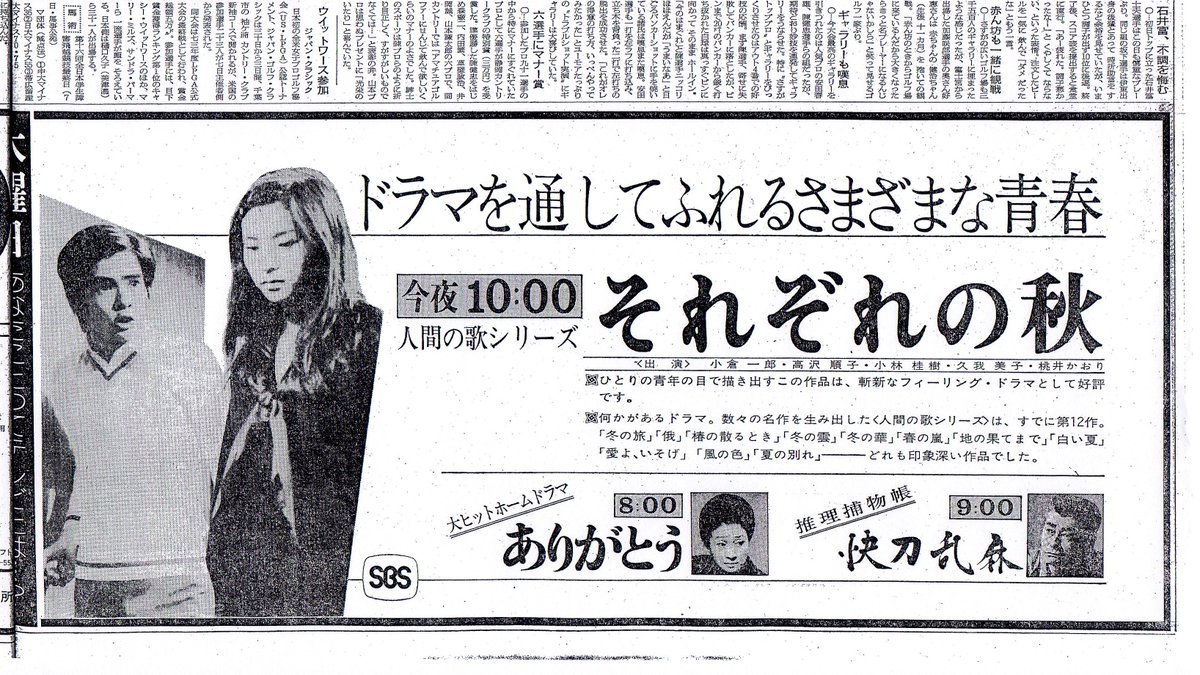 想四郎 長崎奉行所 新十郎捕物帖 快刀乱麻 資料集その2 週刊朝日 山内久司 佐々木守 池部良 若林豪 沖雅也