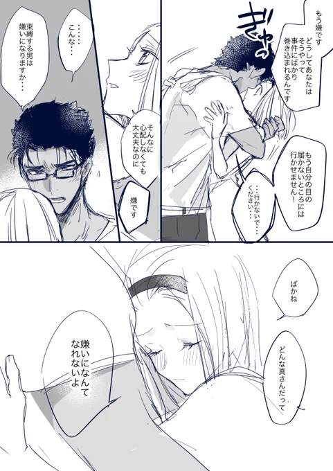 京園「嫌いになんてなれないよ」
#もらったセリフで1コマ描く 
妄想強めです 