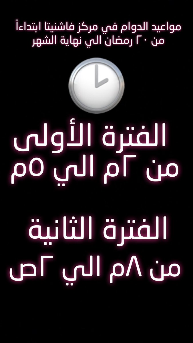 مركز فاشنيتا (@amalhsm) on Twitter photo 