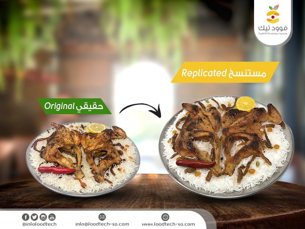 infofoodtech's tweet photo. 📸
سلسلة تغريدات نستعرض فيها كيف تمكن عملائنا من تقليل هدر النعمة وتسويق منتجاتهم الغذائية بشكل ذكي ومستدام باستخدام مجسمات #الطعام_المستنسخ !

في خضم المنافسة الشديدة لنتذكر:
👌🏻البقاء للمبدع INNOVATE OR DIE
👌🏻توظيف التكنولوجيا لتحسين أداء الأعمال
👌🏻#العين_تأكل_قبل_الفم https://t.co/H9jTYoRRs2