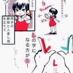 左右盲の人必見!!両手を使ってすぐにどっちが左かを判断する方法!!