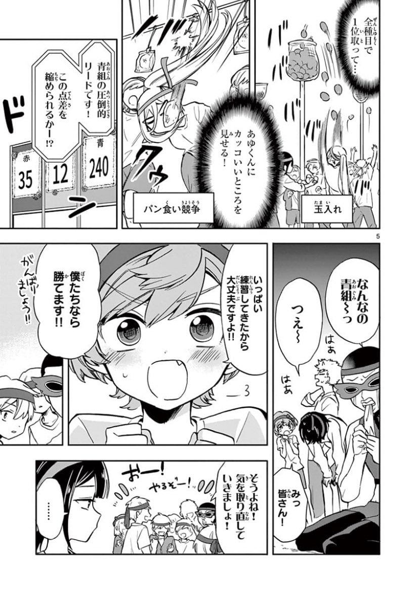 #ないしょの京子姉さん 26話更新しました!
体育祭当日のお話です。京子姉さんとあゆくんがぶつかる騎馬戦の結果は…!?
今週もよろしくお願いします️?♂️