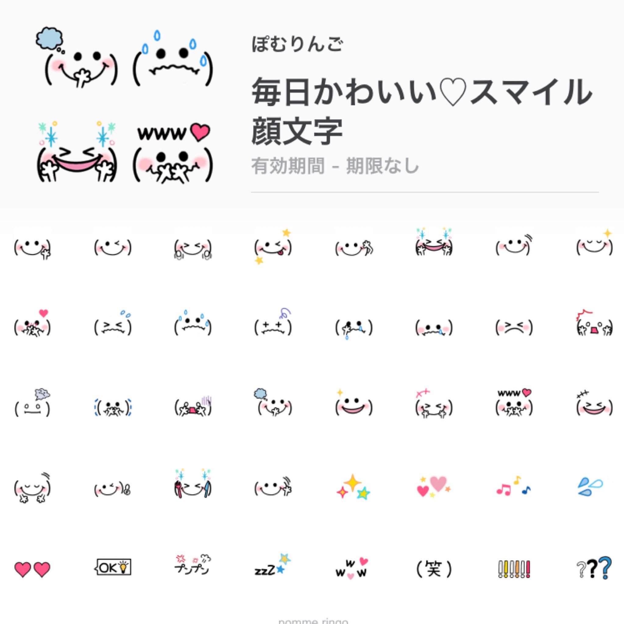 ぽむりんご Line絵文字 スマイルの顔文字風な絵文字をリリースしました シンプルめで使いやすいので ぜひご覧ください Line絵文字 Lineスタンプ スマイル T Co Q4fbogywqo T Co Frvagswued Twitter