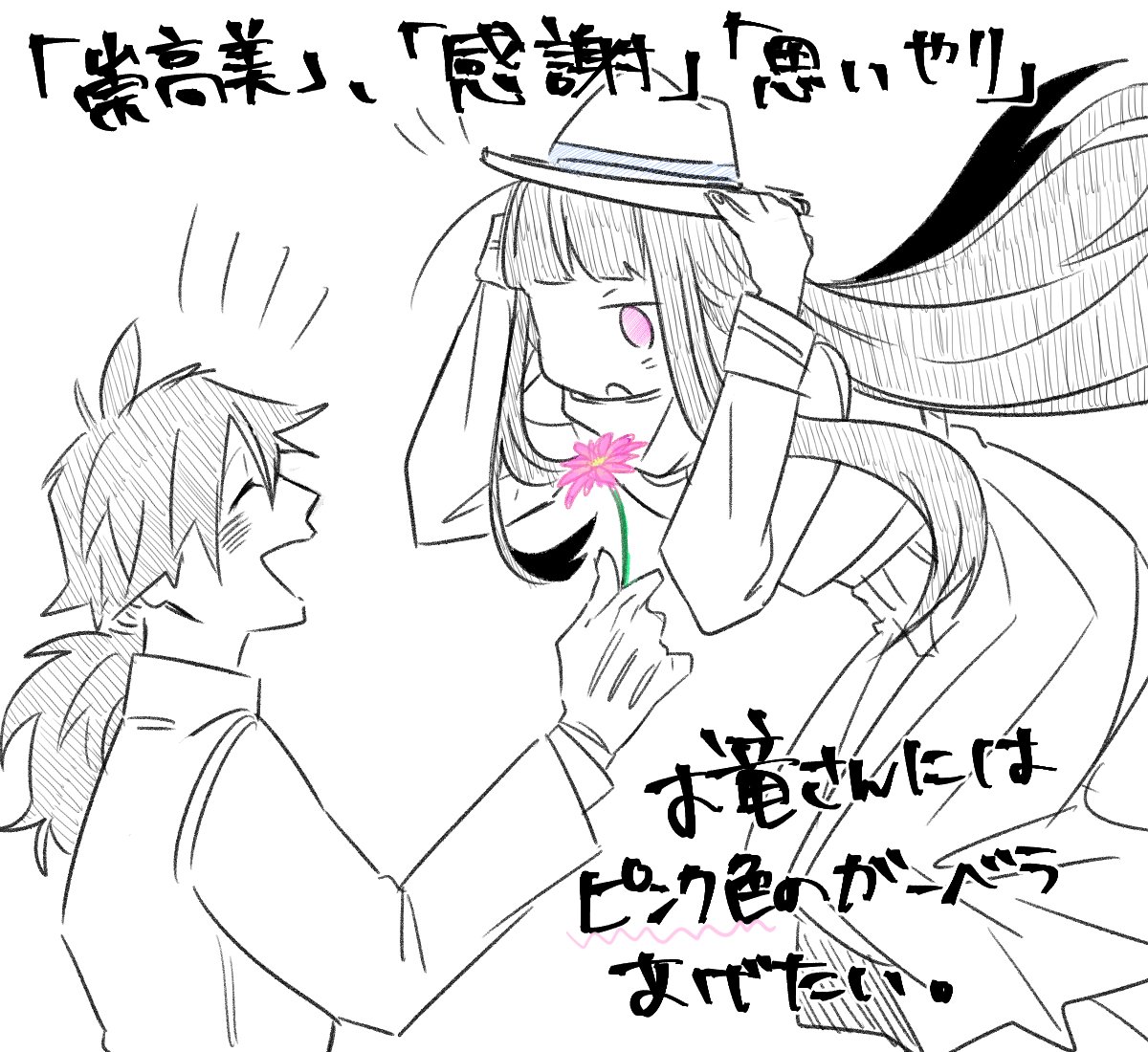 花言葉で殺騎ちゃん(+龍竜)
にわか土佐弁とおかしなテンション 