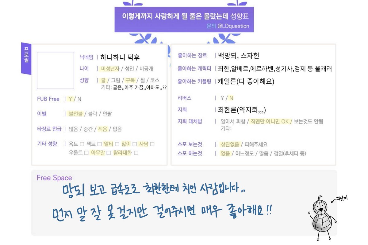 only_hani_'s tweet image. ✨메인트 성향표✨