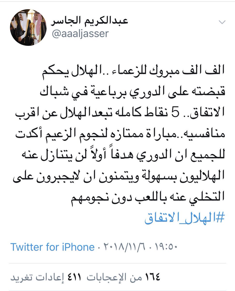 بداية الموسم: الدوري هدف الهلال الأول

بعد كسر النصر للعظم الهلالي وانتزاع اللقب! 

آسيا  هدف الهلال الأول🤣

وتلوموني لما أقول موسم خلط الماء بالزيت لإعلام الهلال؟

والله نعرف أن هالدوري تحديدًا حرّاق وبقولك ليش ومن تغريداتك 😎

عبدالكريم:

ديور يا رجّال 🌹

<a href="/aaaljasser/">عبدالكريم الجاسر</a>