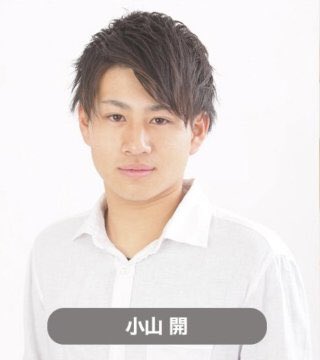炎上 小山開と石丸晴久がtwitterやインスタで謝罪 小山はsnsを削除 事務所は契約解除し法的措置へ まとめダネ