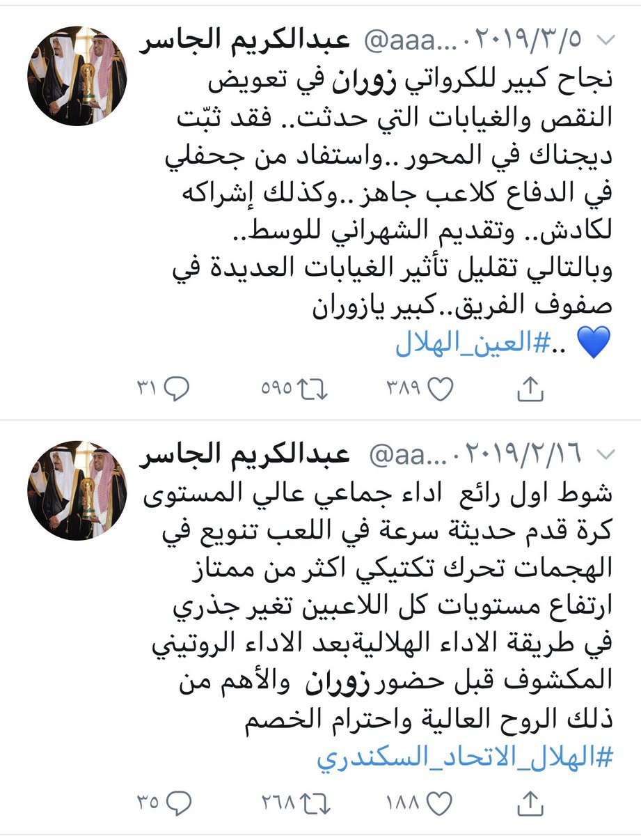 من أنت؟! 🚶🏻‍♂️

نجاح محمد بن فيصل بتعديل الاجانب، زوران مدرب تكيكي، الهلال الدور الثاني سيكون أقوى! 

ثم شكرًا على تدمير الهلال😭

ديور يا رجّال 😂

<a href="/aaaljasser/">عبدالكريم الجاسر</a>