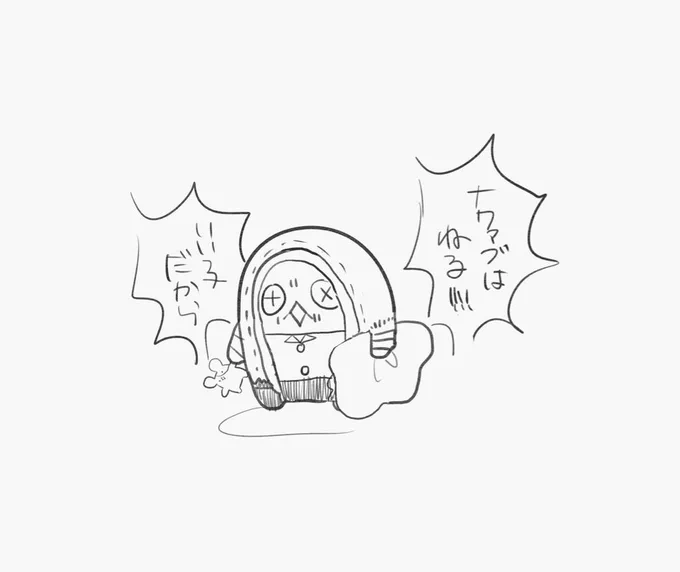 ナワァブくんはいい子だから寝るらしい 