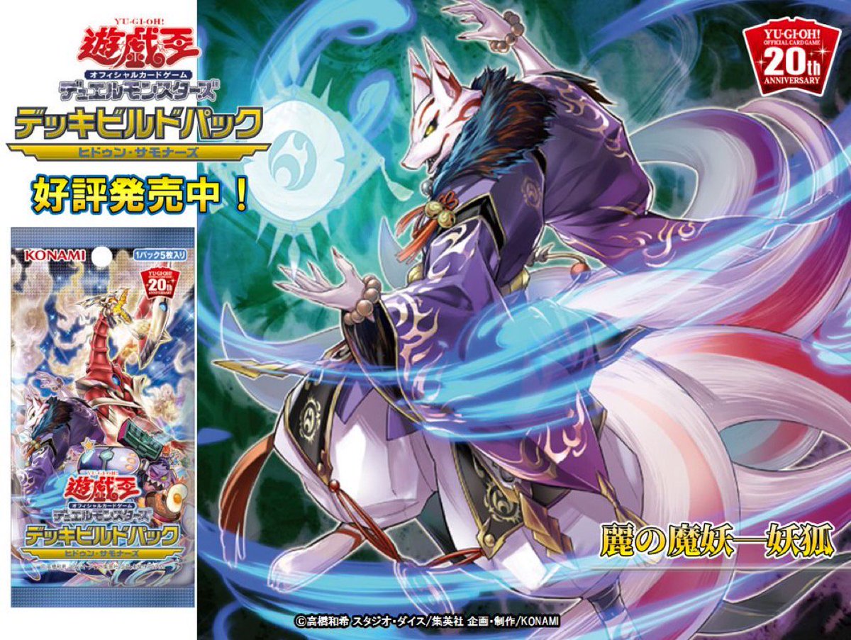 好評発売中❗️【デッキビルドパックヒドゥン・サモナーズ】⛩️『麗の