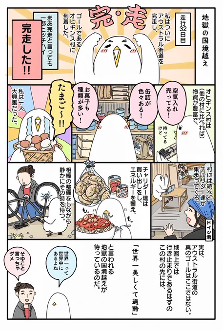 お久しぶりにチャリ旅漫画の続き、6話の①と②です。全8pの予定です。これまでのチャリ旅は↓の17〜21です。
 