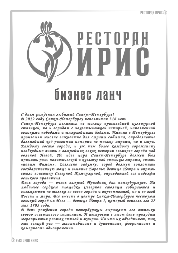 irisrestoran's tweet photo. Бизнес-ланч по будням с 12-00 до 16-00. 
Два варианта на выбор: 350 рублей (полный обед), 300 рублей (два блюда на выбор).
===== 
https://t.co/erxjRqlgs7     
https://t.co/wGSU8916m4  
#бизнесланч, #ланч, #ресторан, #обед, #деловойобед, #меню, #надекабристов, #еда, #май https://t.co/UiCWegB72j