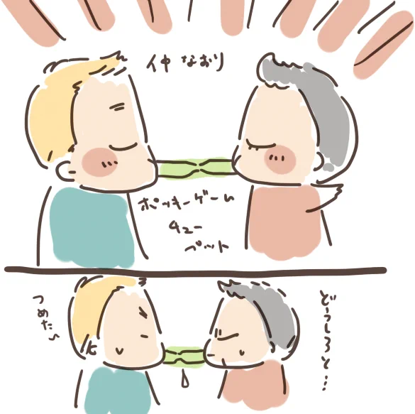 仲直り 