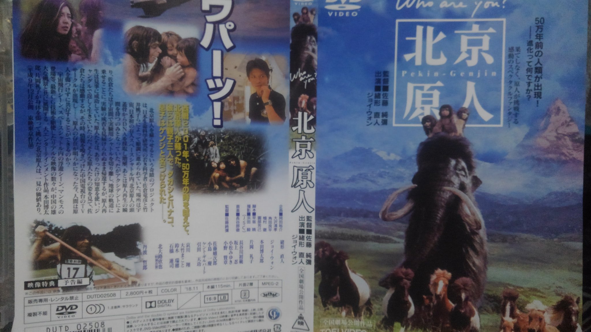 寒河江 弘 いや絶対生きるやで 香港盤しか持ってなかったので日本盤ｄｖｄ購入 裏の解説 本田博太郎 片岡礼子が身体を張って挑んだ北京原人は 一見の価値あり って 女原人演じたのは小松みゆきさん 怒 北京原人who Are You みんな観