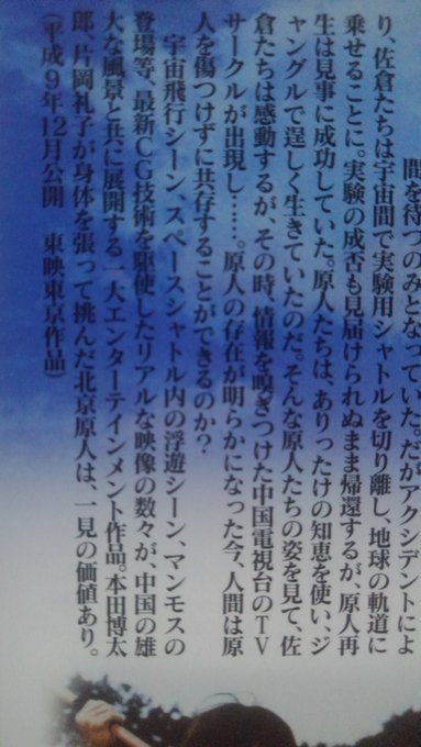 寒河江 弘 いや絶対生きるやで 香港盤しか持ってなかったので日本盤ｄｖｄ購入 裏の解説 本田博太郎 片岡礼子が身体を張って挑んだ北京原人は 一見の価値あり って 女原人演じたのは小松みゆきさん 怒 北京原人who Are You みんな観