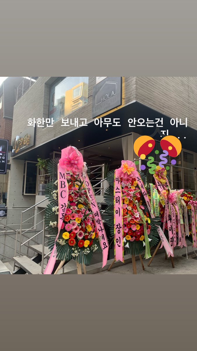 AlwaysTriangles's tweet photo. [🎁] Another picture from Na Kang's Instagram story. The 3rd wreath is the one we sent him🙆‍♀️ The ribbon reads "축하합니다, 주와담 화이팅!" https://t.co/cKKM6n01Sw