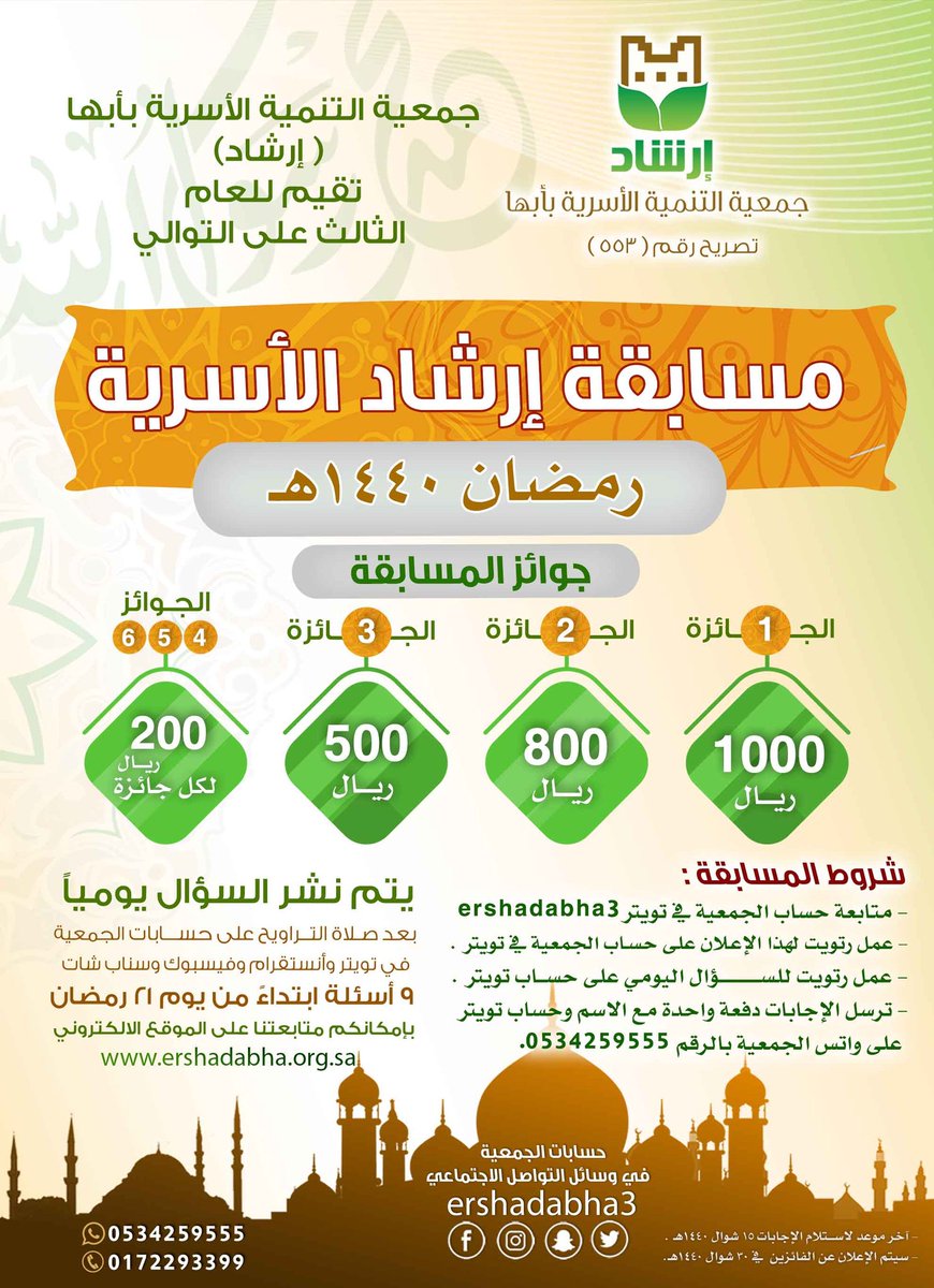 اعلان المسابقة الرمضانية الثالثة لعام ١٤٤٠
سؤال كل ليلة  ابتداءا من ه الليلة وعلى مدى ٩ أيام من شهر رمضان 
ترقبوا