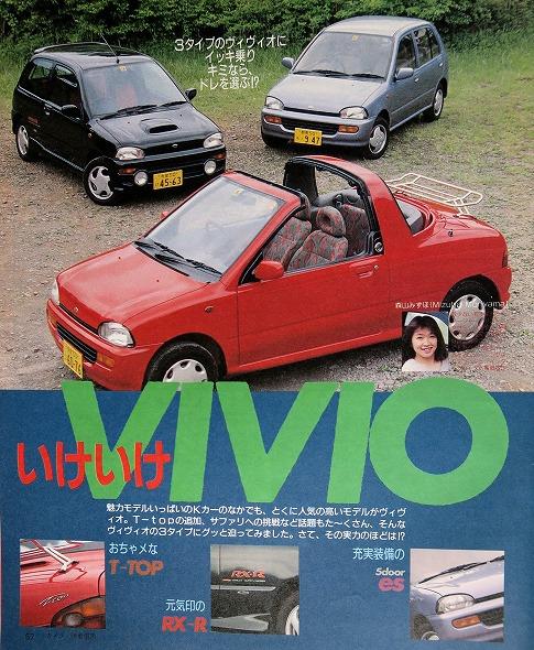 ট ইট র 個性的な車を偏見で紹介するbot スバル ヴィヴィオ タルガトップ 各社軽スポーツオープンカーを世に送っていた時代 40周年を迎えた同社が出した答えはヴィヴィオをクーペに架装 リアハッチ電動格納 とりあえず4人乗れる 記念モデルとしてt Topは