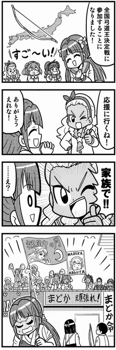 スタプリ漫画61-64 