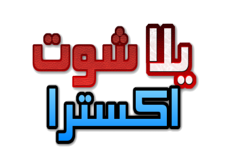 hmdqas's tweet photo. يلا شوت 🌀🌀شاهد 
Free 🗯️♨️
🆒
#برشلونَُة_فالنسَيا 
🆒
Live1 👍 شاااااهد لايف 
🆒
مباراة فالنسيا وبرشلونه  مباراة الاثارة والمتعة 

شااااااااااهد السيرفرات البث  من التعليق الاول ... https://t.co/SG0e0qy7iL