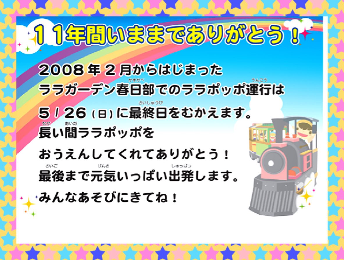 8989wackun's tweet photo. わっくんも直接みんなに『11年間ありがとう🚂』を伝えに行くポ〜ッ☺︎
最後はみんなで一緒に���出発進行❗️』
遊びに来てポ〜ッ👏🏻
#わっくん #wac  #グリーティング #最終日 #埼玉 #春日部 #ララガーデン春日部 #遊びに来てね https://t.co/B5nFPSQnFG
