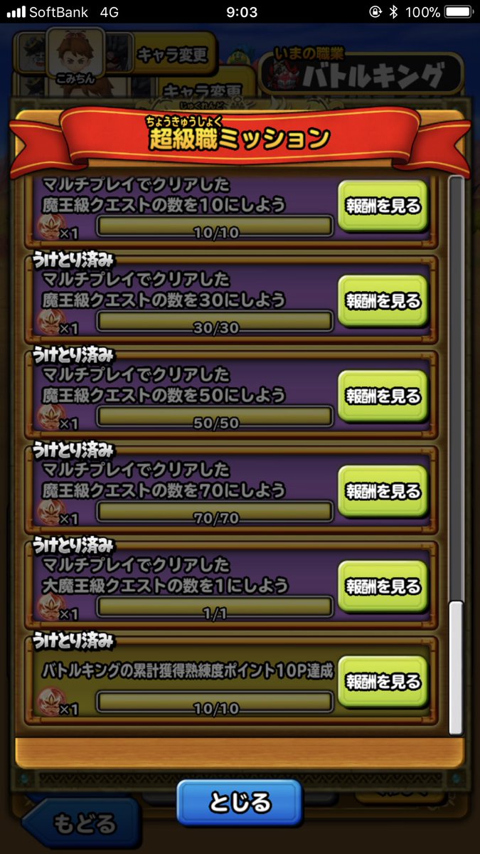 ぽこにゃん とりあえず超級職レベルはカンスト 熟練度ミッションも魔王級討伐は全てクリア あとはちょこちょこっとした ミッションが残ってるだけだなぁ さて どうやって割りふろう 星ドラ 星ドラ部