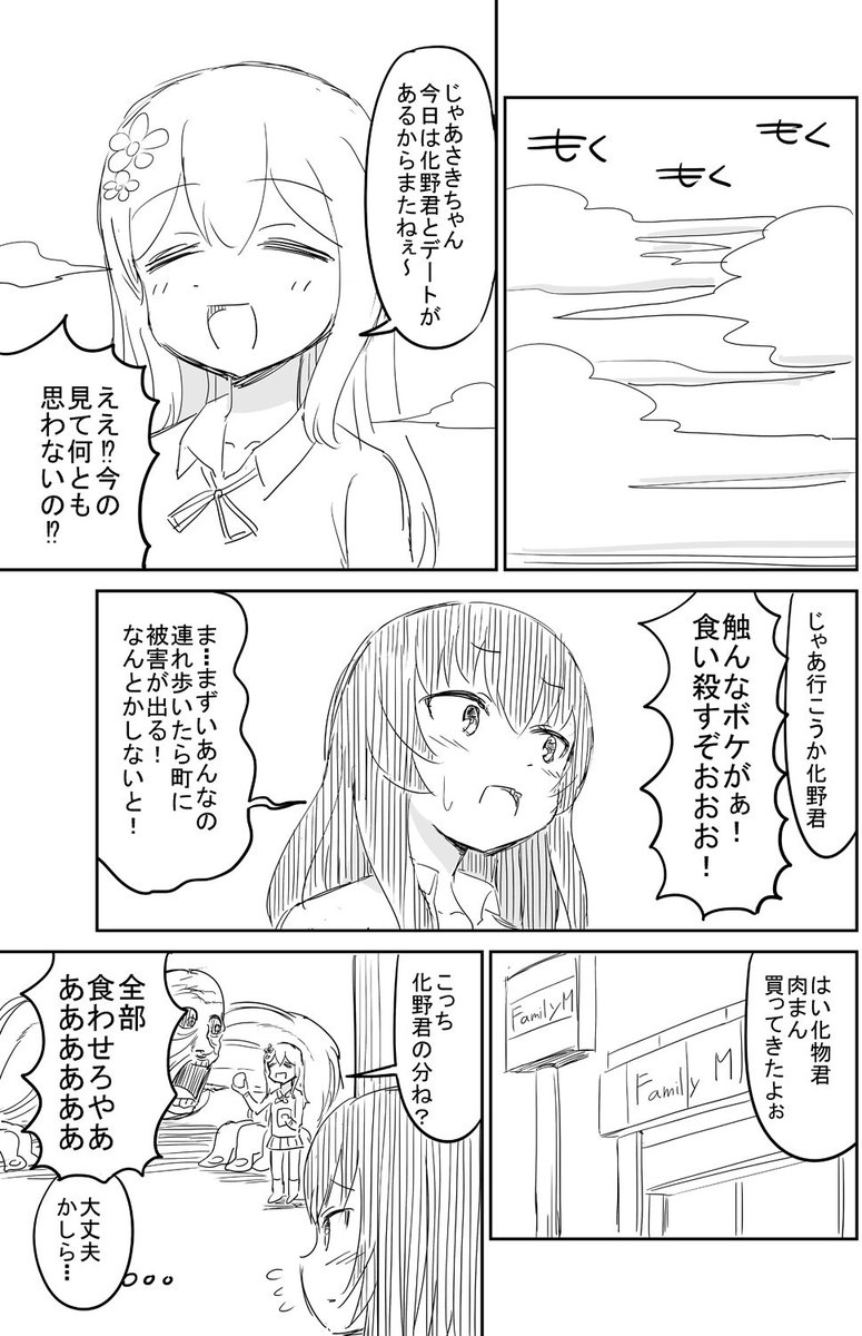 化け物彼氏 2/3 