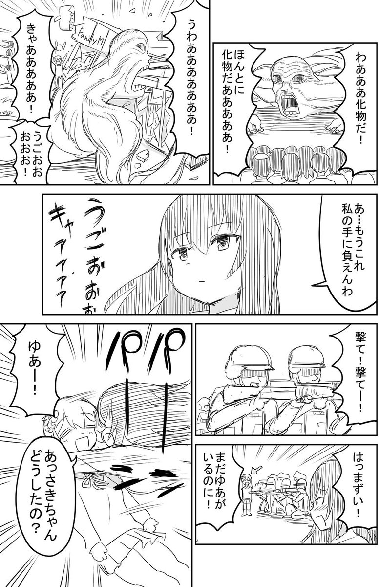 化け物彼氏 3/3 終 